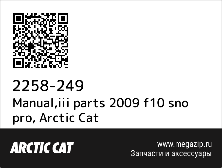 

Manual,iii parts 2009 f10 sno pro Arctic Cat 2258-249