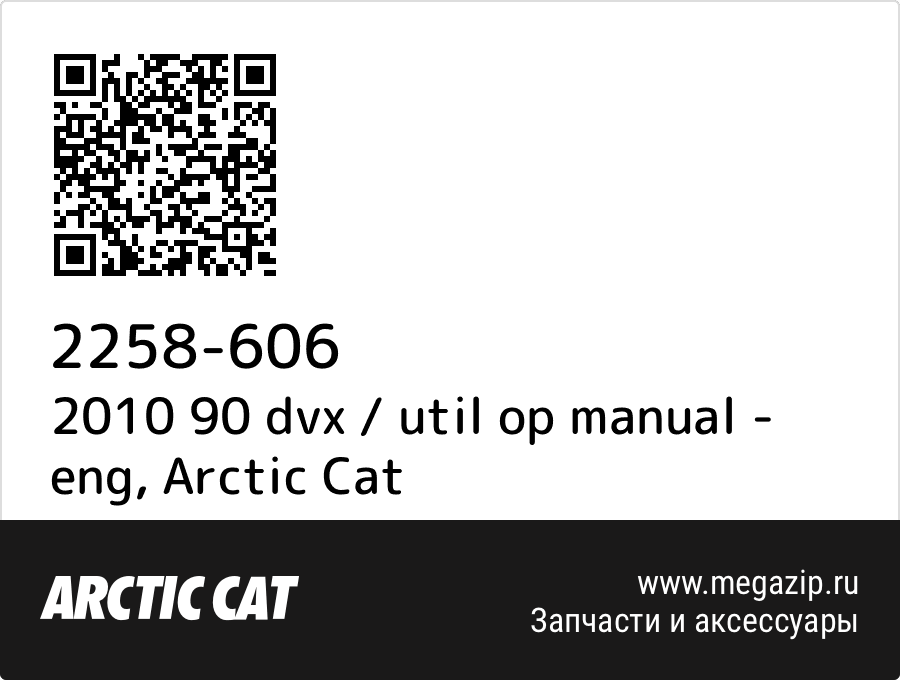 

2010 90 dvx / util op manual - eng Arctic Cat 2258-606