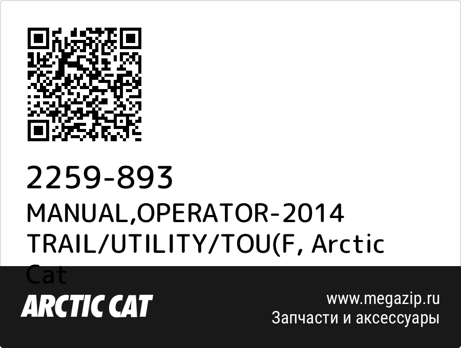 

MANUAL,OPERATOR-2014 TRAIL/UTILITY/TOU(F Arctic Cat 2259-893