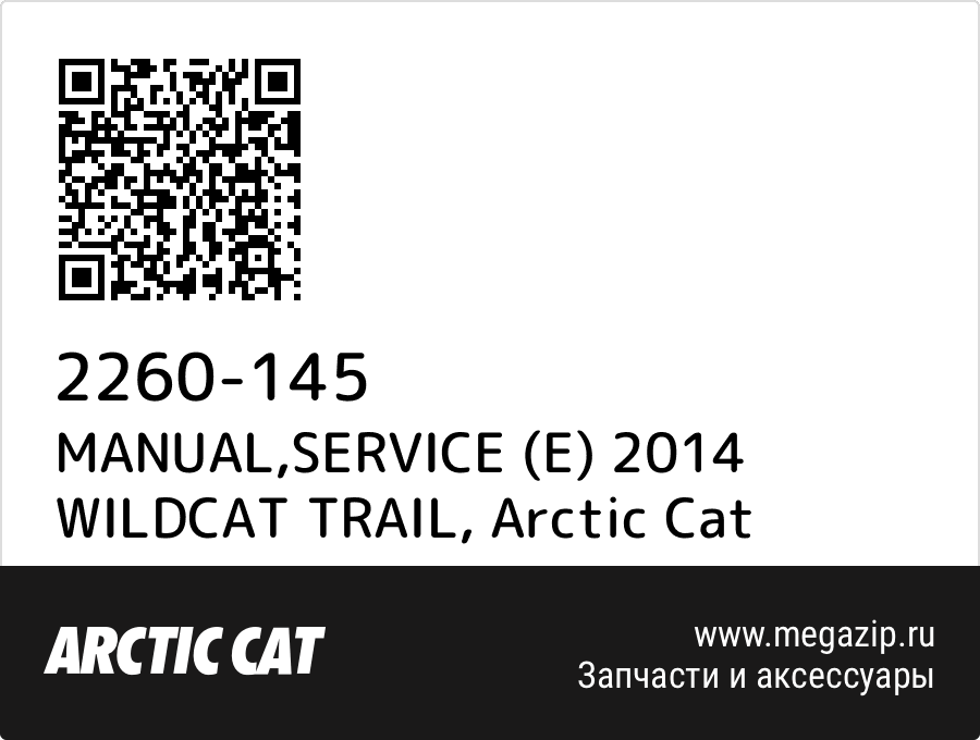 

MANUAL,SERVICE (E) 2014 WILDCAT TRAIL Arctic Cat 2260-145