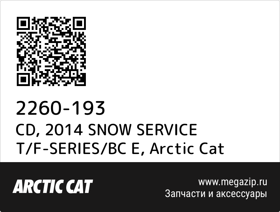 

CD, 2014 SNOW SERVICE T/F-SERIES/BC E Arctic Cat 2260-193