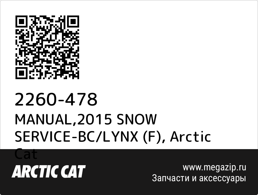 

MANUAL,2015 SNOW SERVICE-BC/LYNX (F) Arctic Cat 2260-478