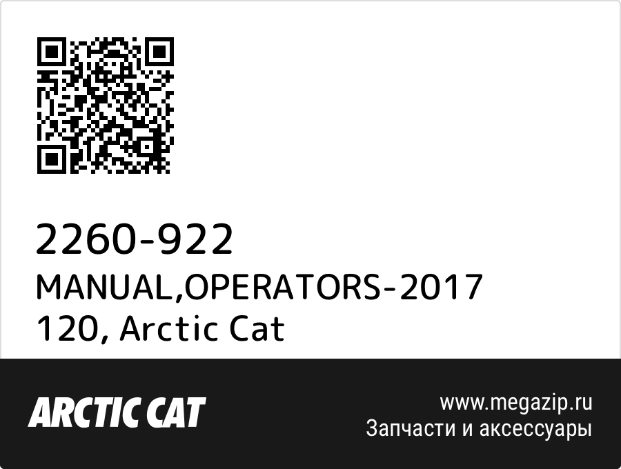 

MANUAL,OPERATORS-2017 120 Arctic Cat 2260-922