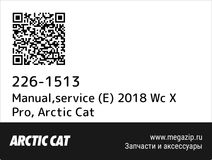 

Manual,service (E) 2018 Wc X Pro Arctic Cat 226-1513