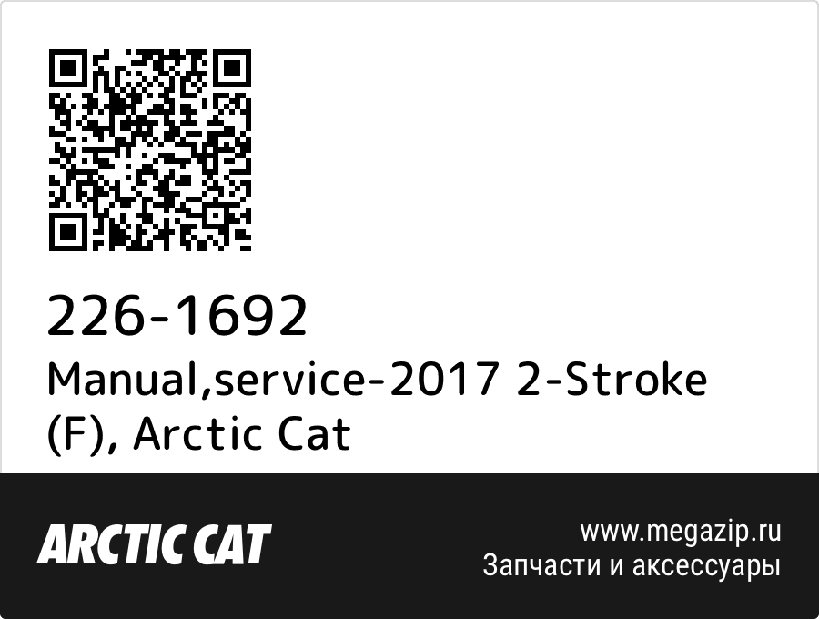 

Manual,service-2017 2-Stroke (F) Arctic Cat 226-1692
