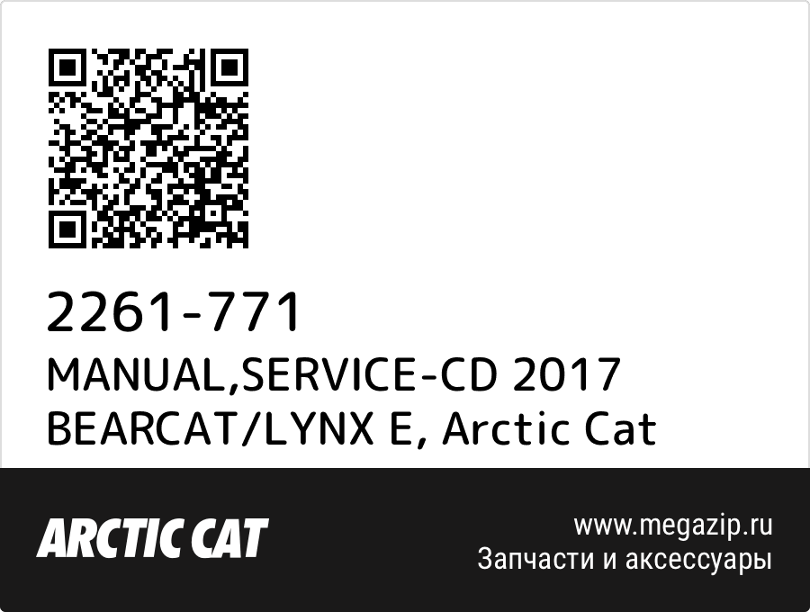 

MANUAL,SERVICE-CD 2017 BEARCAT/LYNX E Arctic Cat 2261-771