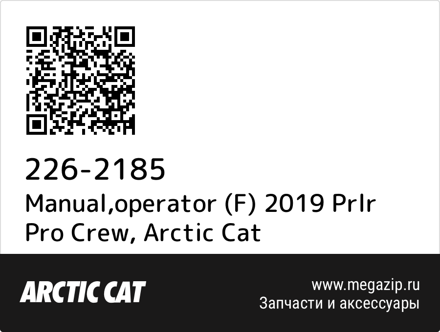 

Manual,operator (F) 2019 Prlr Pro Crew Arctic Cat 226-2185