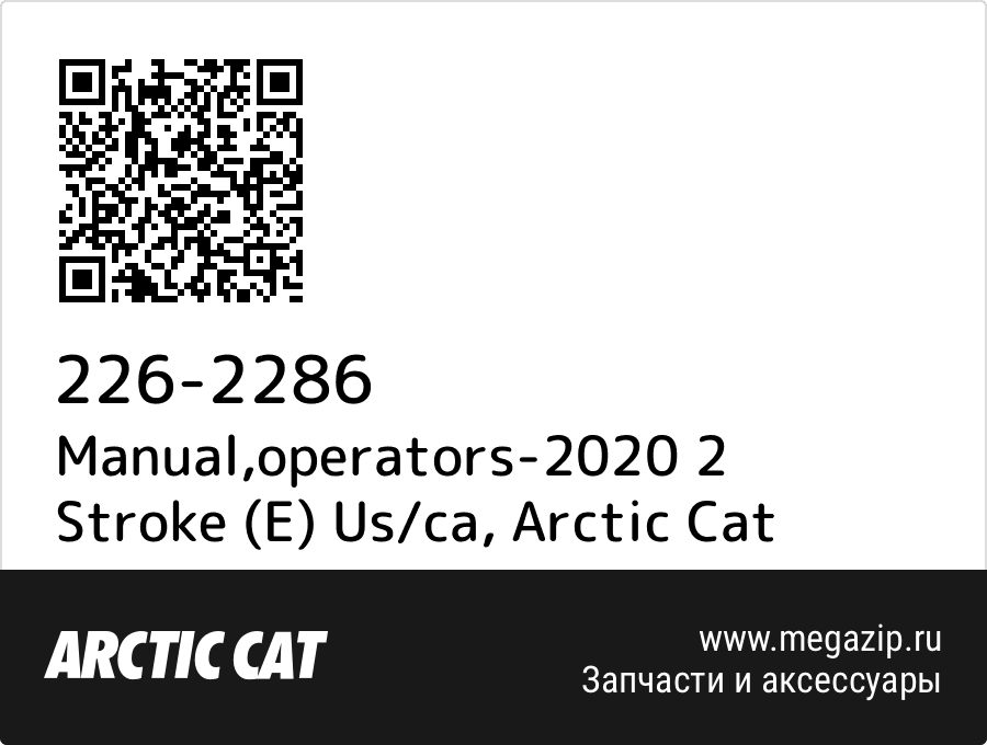 

Manual,operators-2020 2 Stroke (E) Us/ca Arctic Cat 226-2286