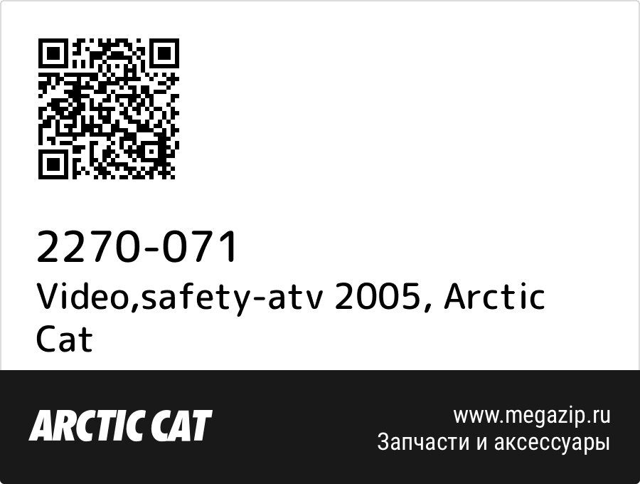 

Video,safety-atv 2005 Arctic Cat 2270-071