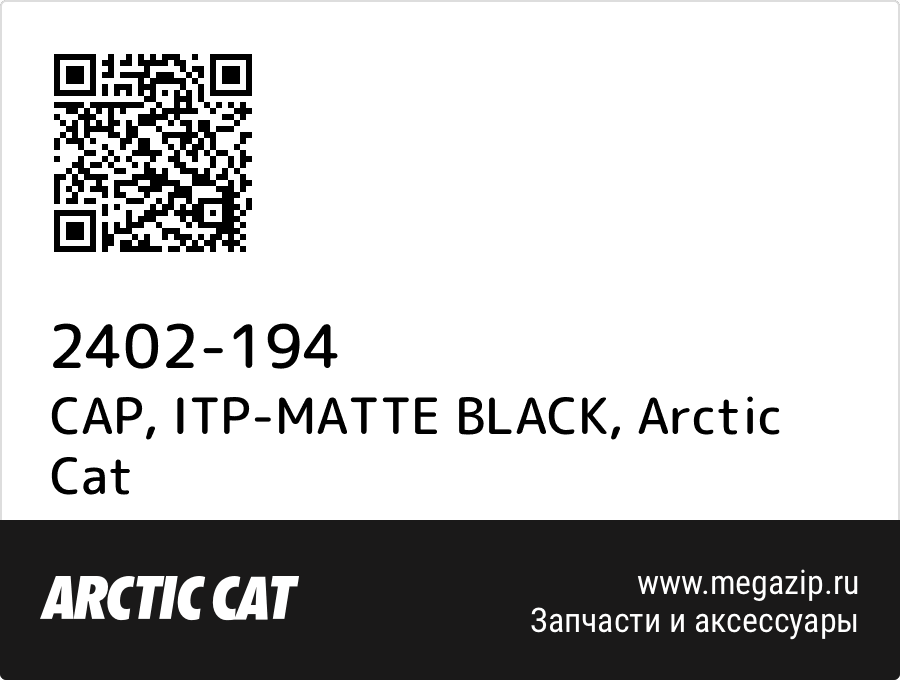 

CAP, ITP-MATTE BLACK Arctic Cat 2402-194