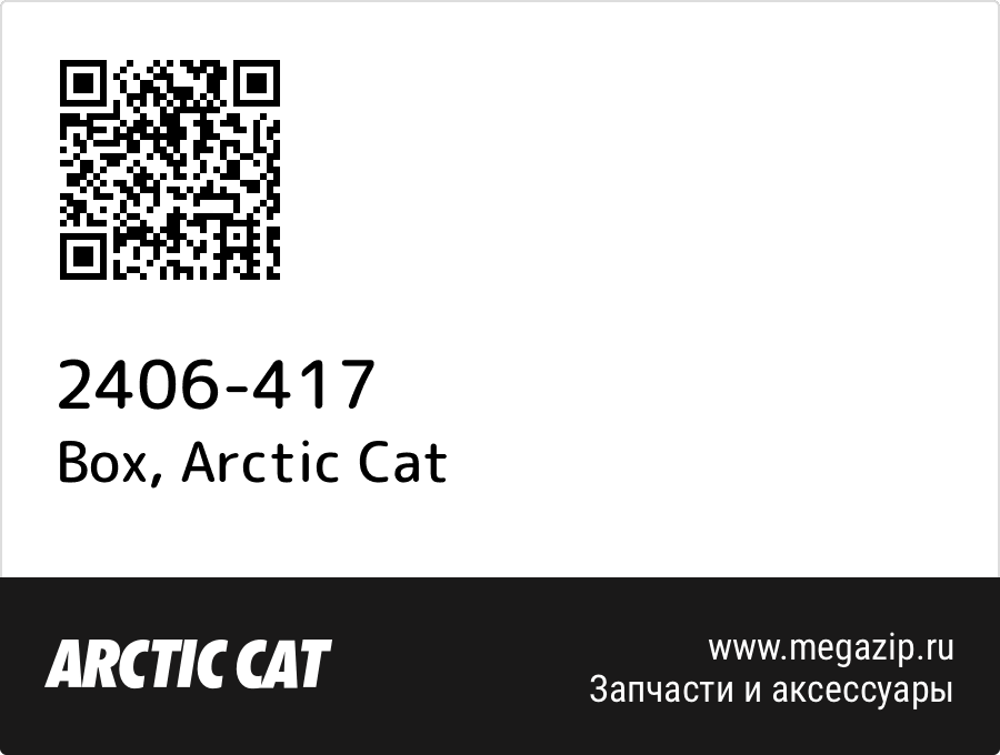 

Box Arctic Cat 2406-417