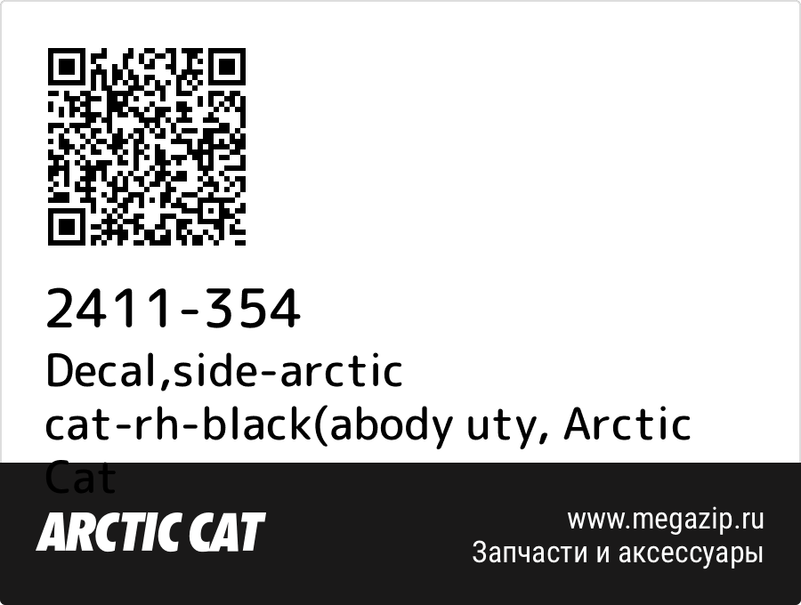 

Decal,side-arctic cat-rh-black(abody uty Arctic Cat 2411-354