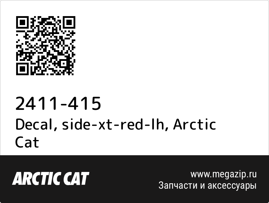 

Decal, side-xt-red-lh Arctic Cat 2411-415