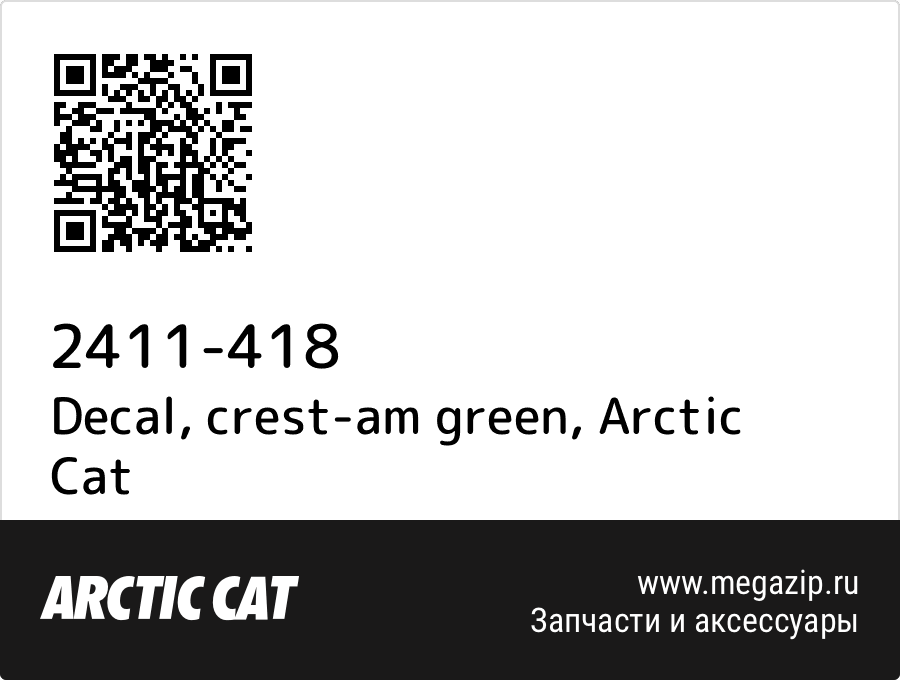 

Decal, crest-am green Arctic Cat 2411-418