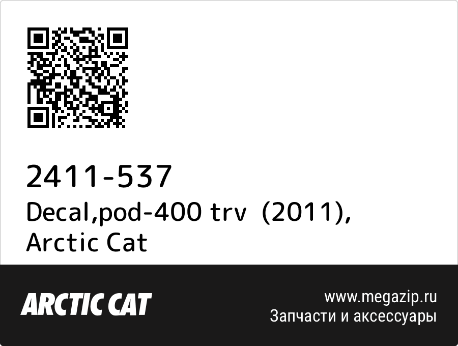 

Decal,pod-400 trv (2011) Arctic Cat 2411-537