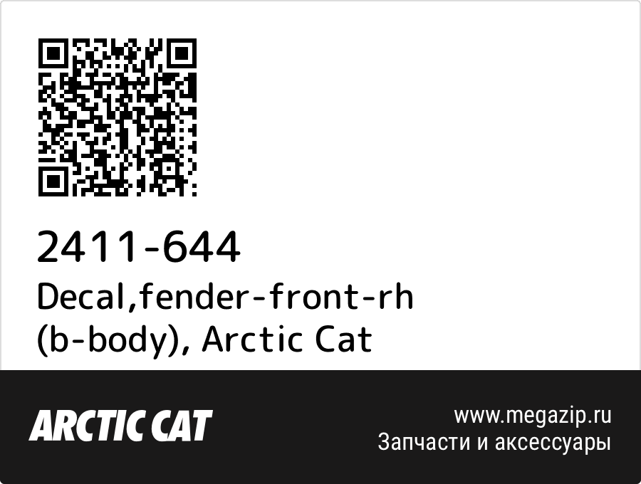 

Decal,fender-front-rh (b-body) Arctic Cat 2411-644