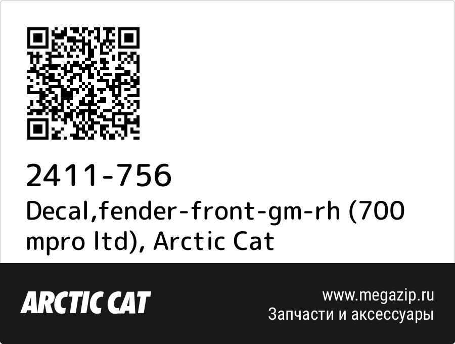 

Decal,fender-front-gm-rh (700 mpro ltd) Arctic Cat 2411-756