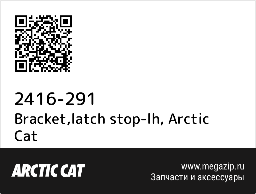 

Bracket,latch stop-lh Arctic Cat 2416-291