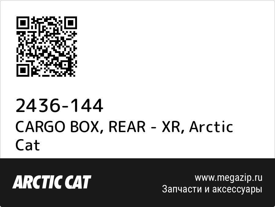 

CARGO BOX, REAR - XR Arctic Cat 2436-144