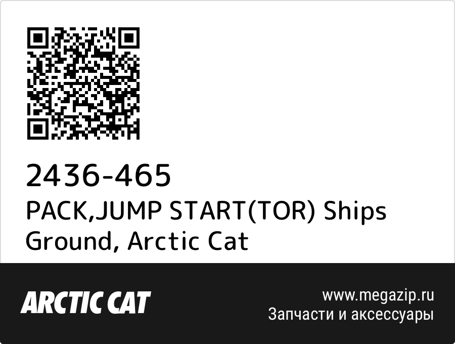 

PACK,JUMP START(TOR) Ships Ground Arctic Cat 2436-465