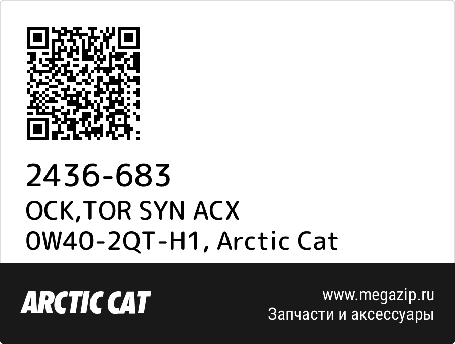 

OCK,TOR SYN ACX 0W40-2QT-H1 Arctic Cat 2436-683