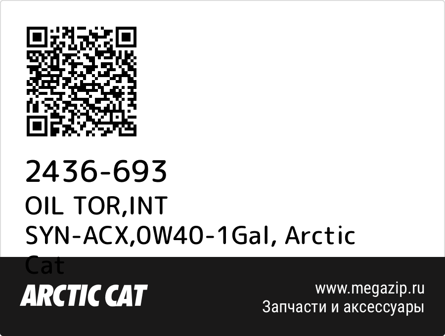 

OIL TOR,INT SYN-ACX,0W40-1Gal Arctic Cat 2436-693