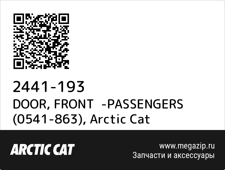 

DOOR, FRONT -PASSENGERS (0541-863) Arctic Cat 2441-193