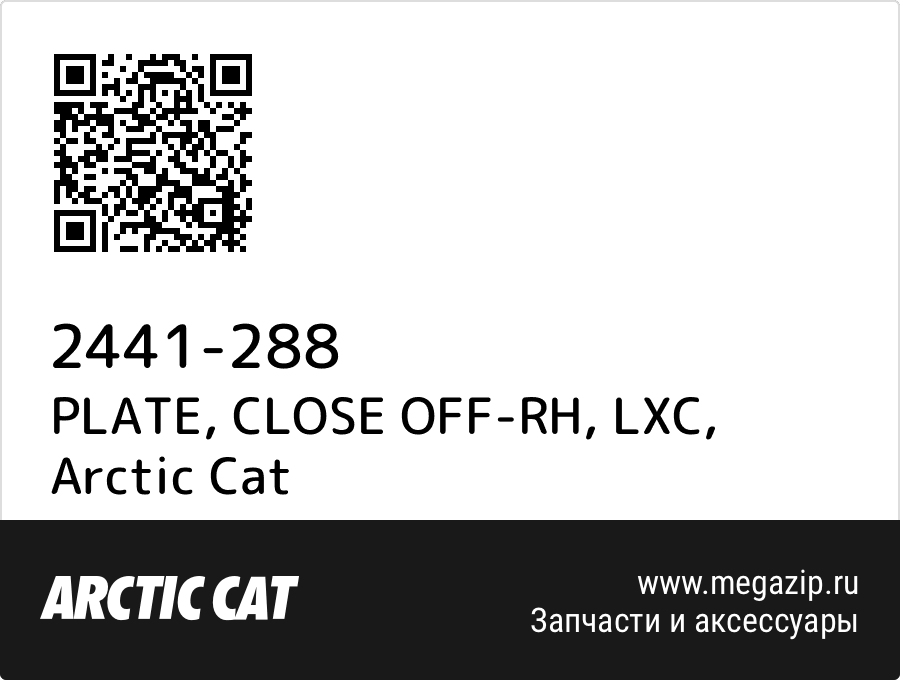 

PLATE, CLOSE OFF-RH, LXC Arctic Cat 2441-288