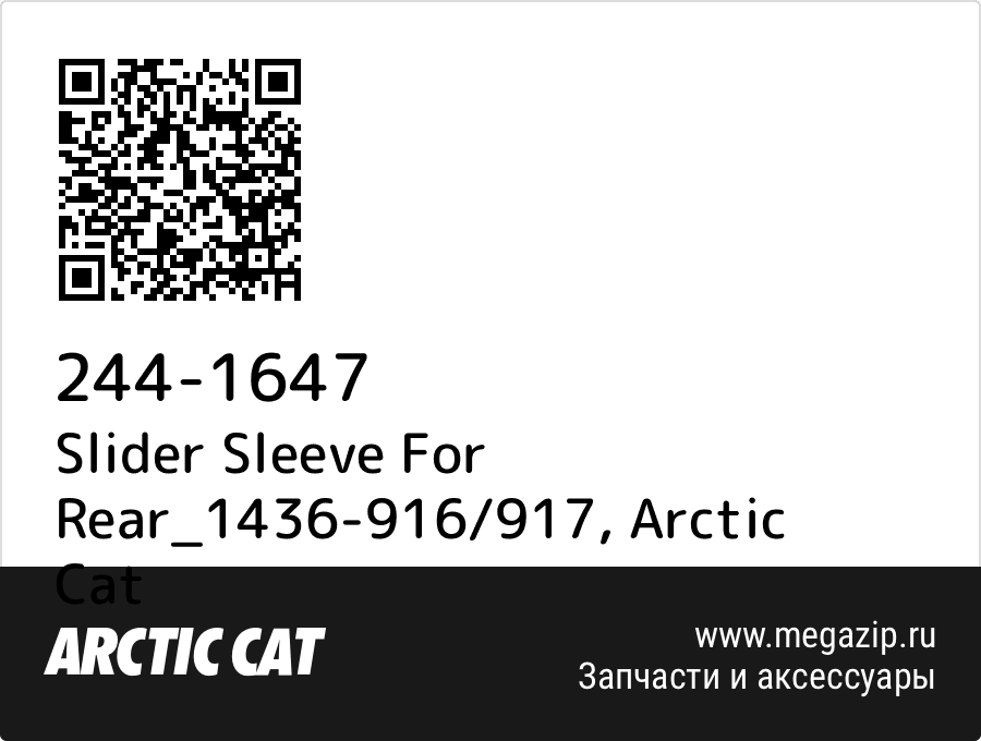 

Slider Sleeve For Rear_1436-916/917 Arctic Cat 244-1647