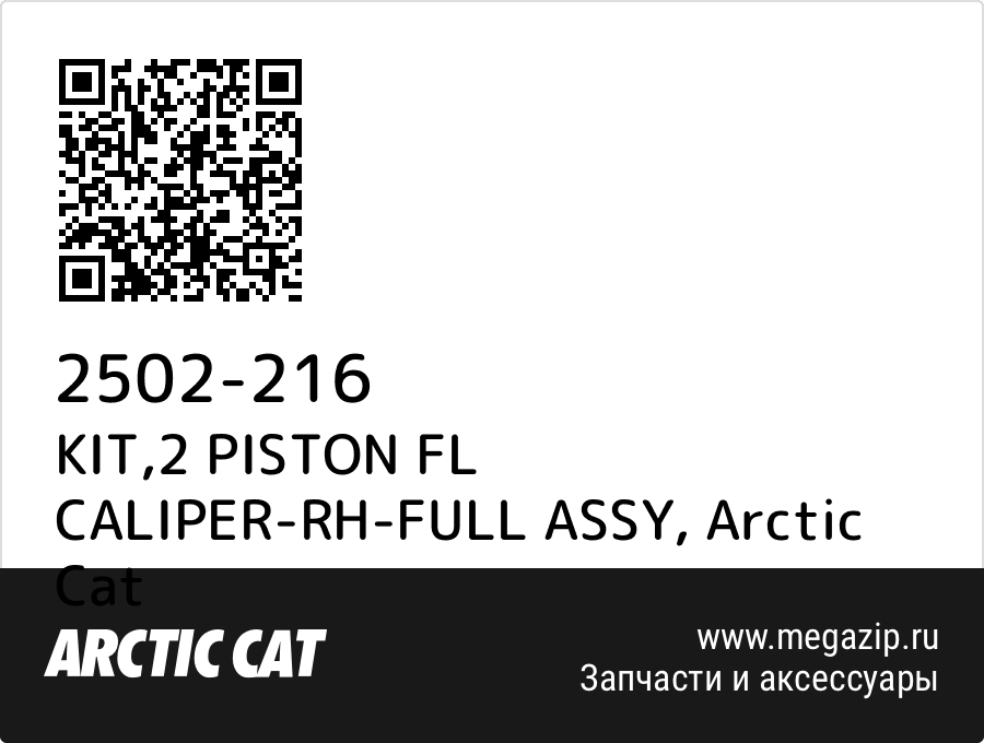 

KIT,2 PISTON FL CALIPER-RH-FULL ASSY Arctic Cat 2502-216