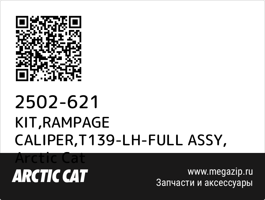 

KIT,RAMPAGE CALIPER,T139-LH-FULL ASSY Arctic Cat 2502-621