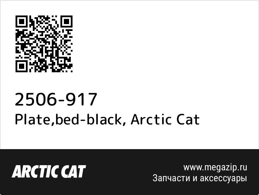 

Plate,bed-black Arctic Cat 2506-917