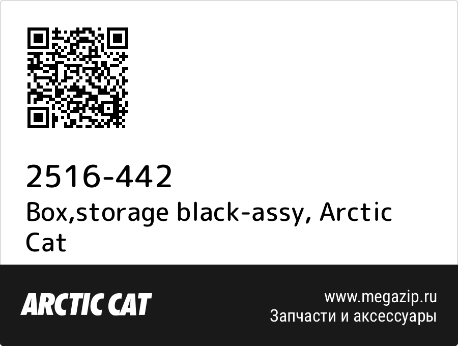 

Box,storage black-assy Arctic Cat 2516-442