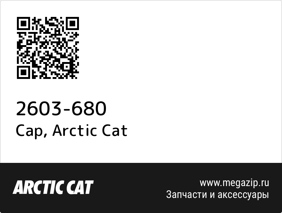 

Cap Arctic Cat 2603-680