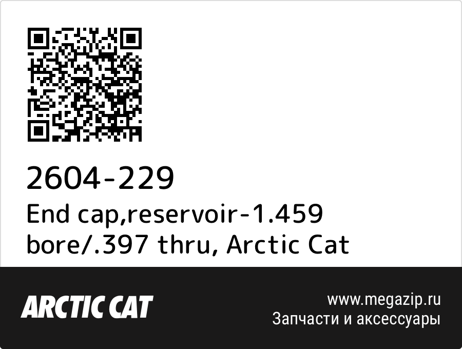 

End cap,reservoir-1.459 bore/.397 thru Arctic Cat 2604-229