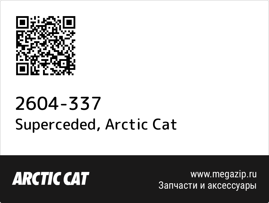 

Superceded Arctic Cat 2604-337