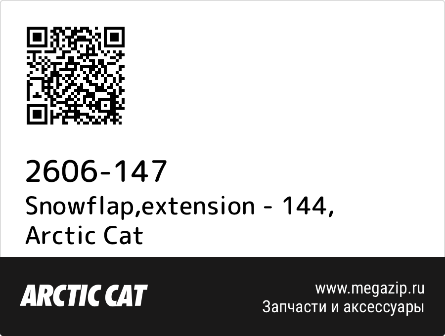 

Snowflap,extension - 144 Arctic Cat 2606-147