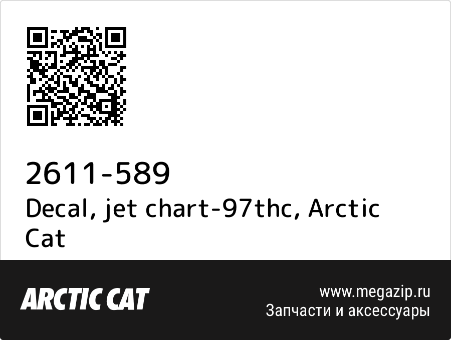 

Decal, jet chart-97thc Arctic Cat 2611-589