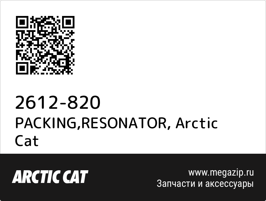 

PACKING,RESONATOR Arctic Cat 2612-820