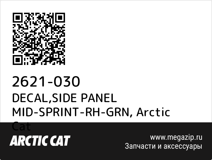 

DECAL,SIDE PANEL MID-SPRINT-RH-GRN Arctic Cat 2621-030