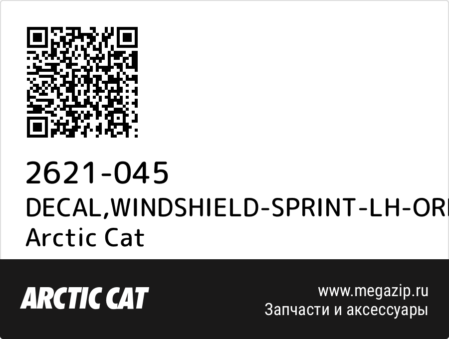 

DECAL,WINDSHIELD-SPRINT-LH-ORN Arctic Cat 2621-045