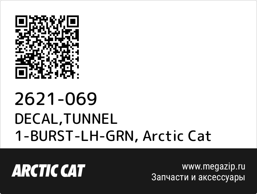 

DECAL,TUNNEL 1-BURST-LH-GRN Arctic Cat 2621-069