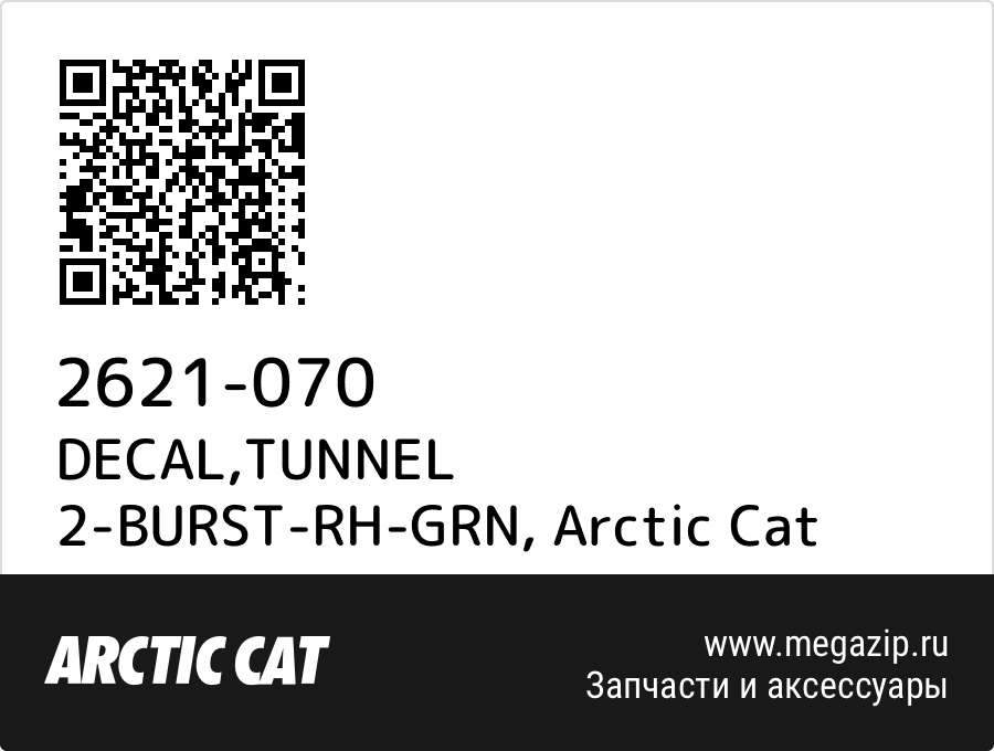 

DECAL,TUNNEL 2-BURST-RH-GRN Arctic Cat 2621-070