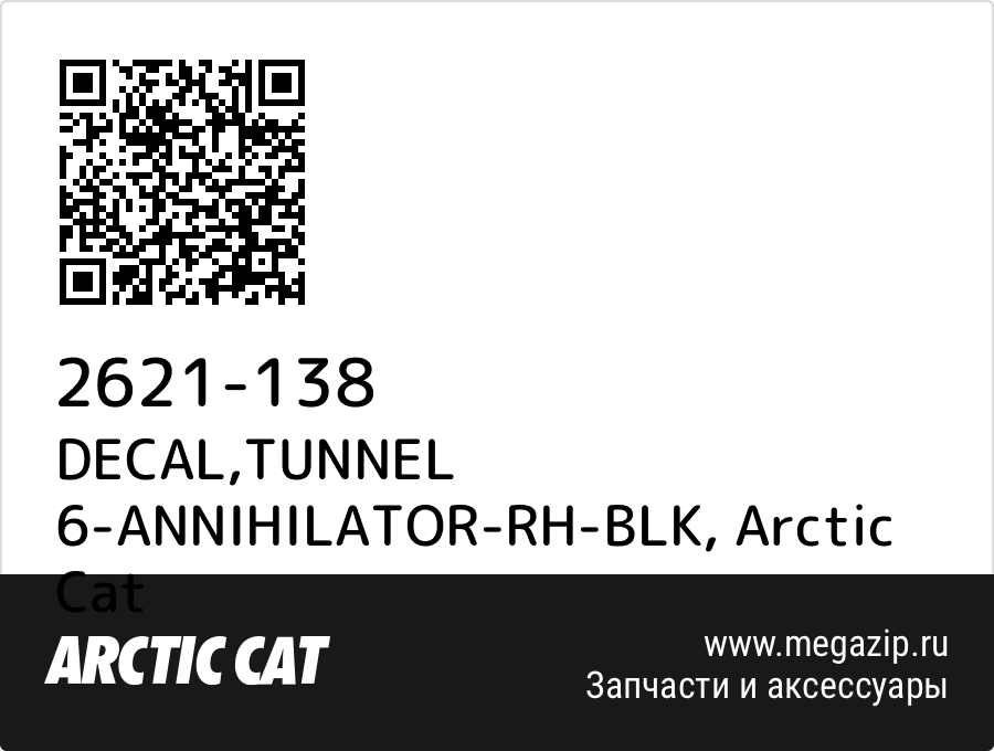 

DECAL,TUNNEL 6-ANNIHILATOR-RH-BLK Arctic Cat 2621-138