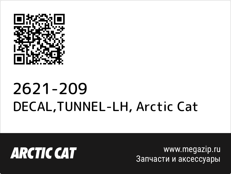 

DECAL,TUNNEL-LH Arctic Cat 2621-209