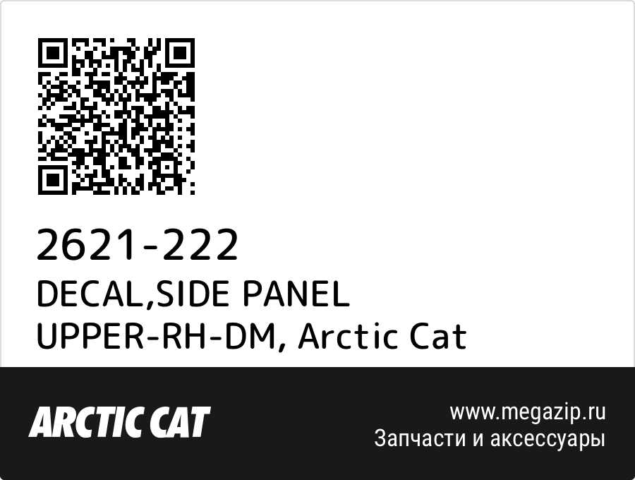 

DECAL,SIDE PANEL UPPER-RH-DM Arctic Cat 2621-222