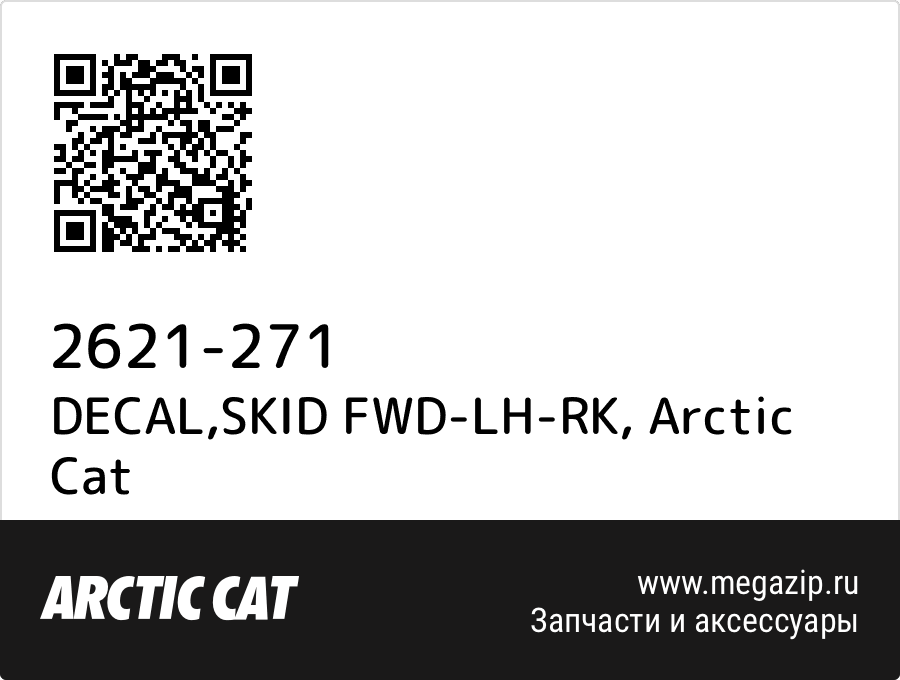 

DECAL,SKID FWD-LH-RK Arctic Cat 2621-271