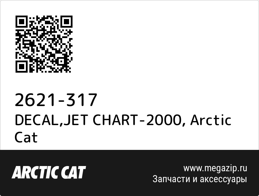 

DECAL,JET CHART-2000 Arctic Cat 2621-317