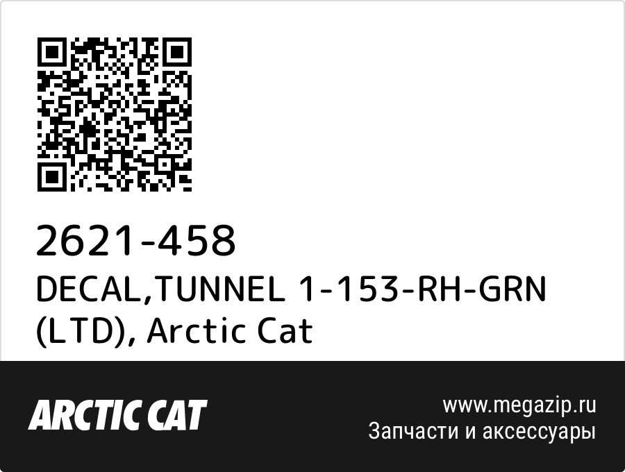 

DECAL,TUNNEL 1-153-RH-GRN (LTD) Arctic Cat 2621-458