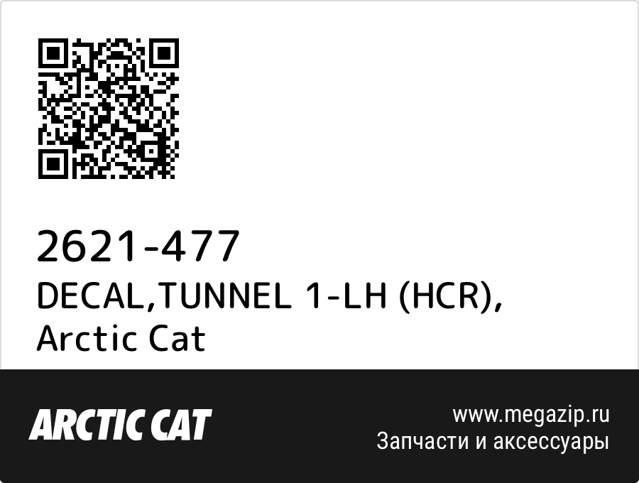 

DECAL,TUNNEL 1-LH (HCR) Arctic Cat 2621-477